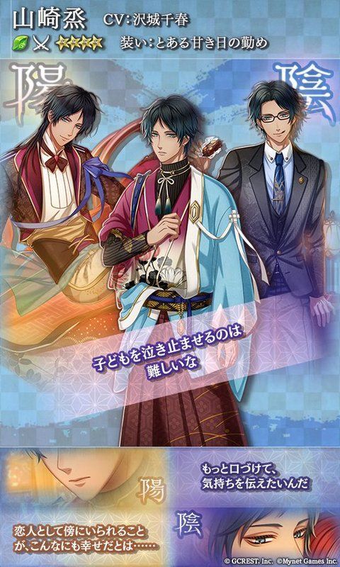 山崎烝（とある甘き日の勤め）