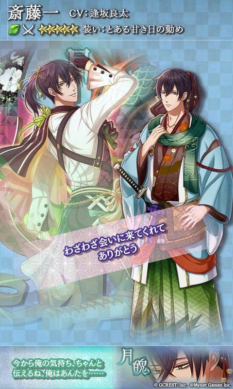 斎藤一（とある甘き日の勤め）