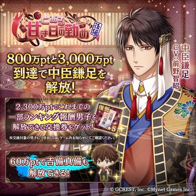 とある甘き日の勤め～後編（ポイント報酬）