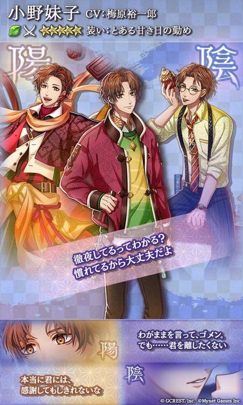 小野妹子（とある甘き日の勤め）