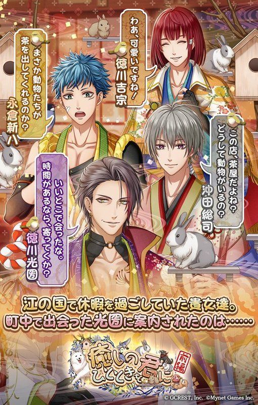 癒しのひとときを君に〜前編(あらすじ)