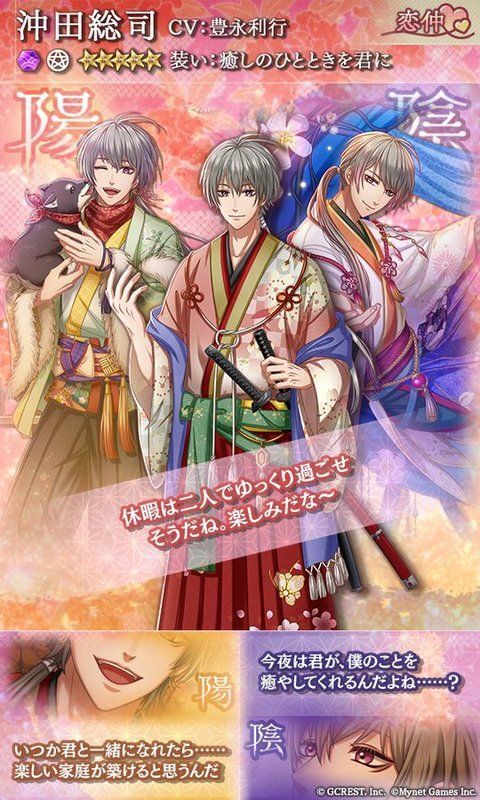 沖田総司(癒しのひとときを君に)