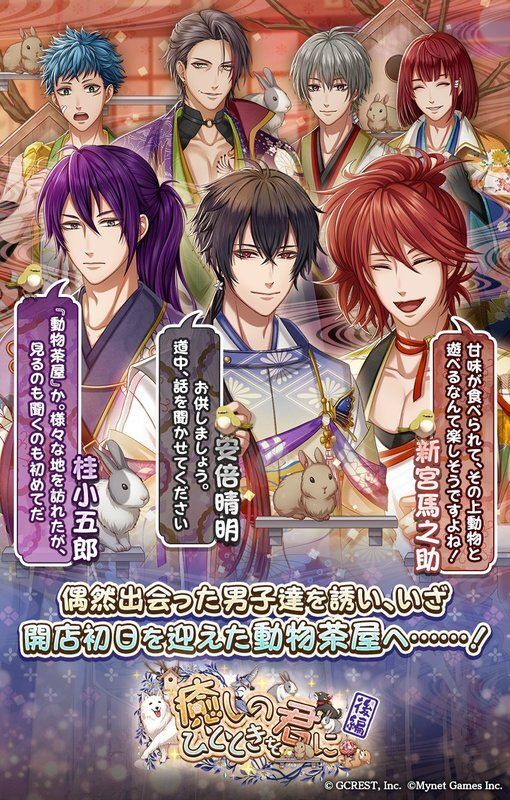 癒しのひとときを君に〜後編(あらすじ)