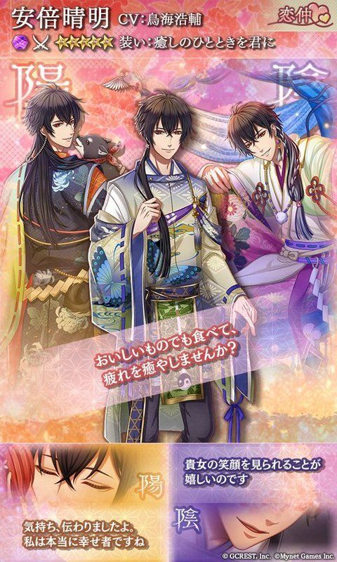 安倍晴明(癒しのひとときを君に)