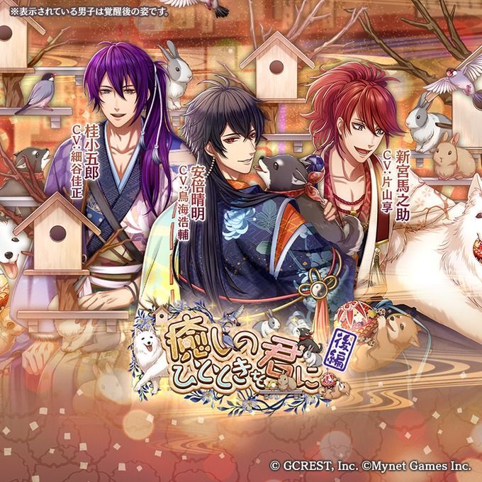 癒しのひとときを君に〜後編