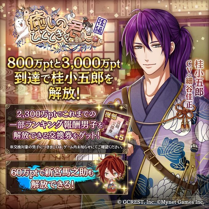 癒しのひとときを君に〜後編(ポイント報酬)