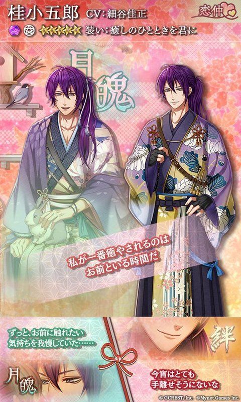 桂小五郎(癒しのひとときを君に)