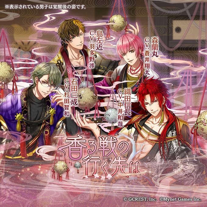 香る戦の行く先は