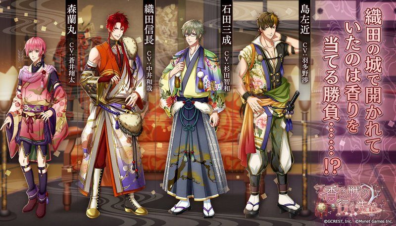 香る戦の行く先は（あらすじ）
