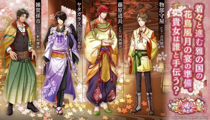 花鳥風月の宴～みとせ～前編（あらすじ）