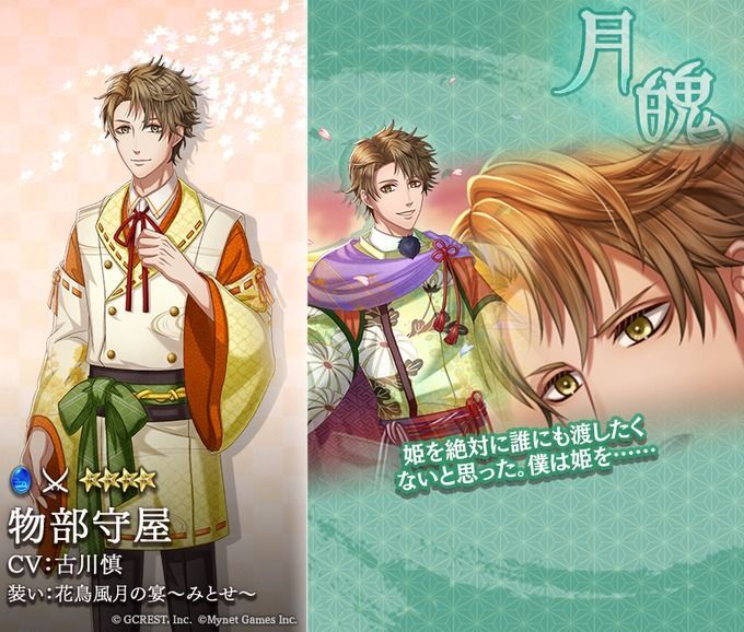 物部守屋（花鳥風月の宴～みとせ〜）