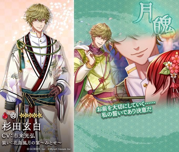 杉田玄白（花鳥風月の宴～みとせ〜）