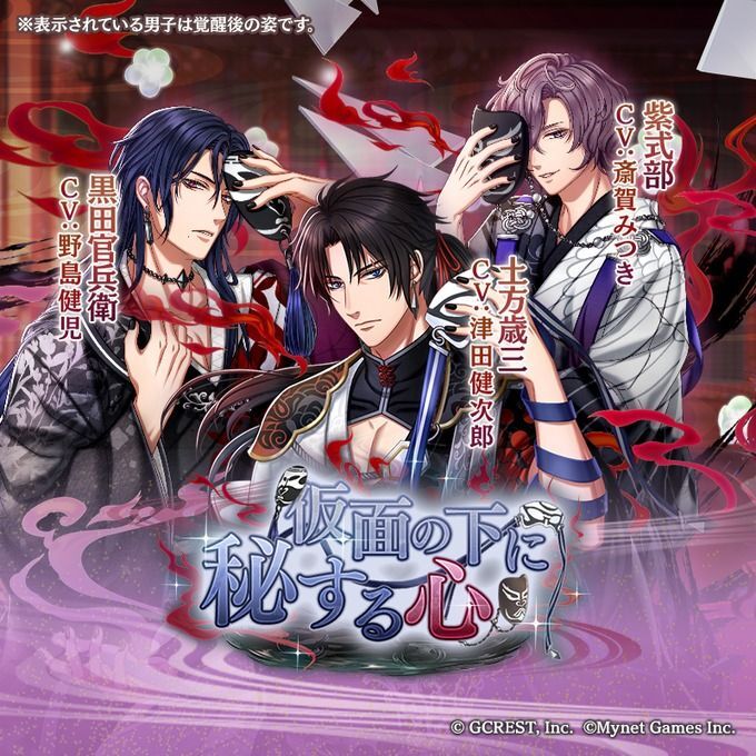 仮面の下に秘する心