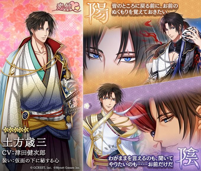 土方歳三（仮面の下に秘する心）