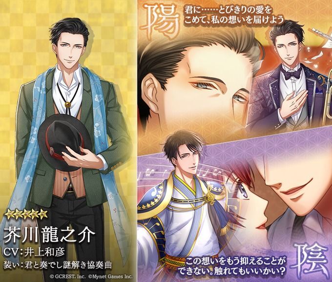 芥川龍之介（君と奏でし謎解き協奏曲）
