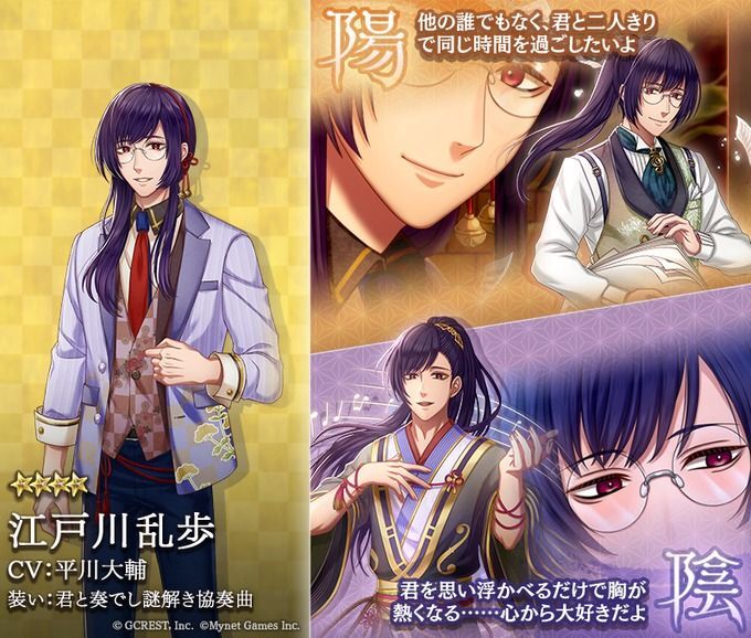 江戸川乱歩（君と奏でし謎解き協奏曲）