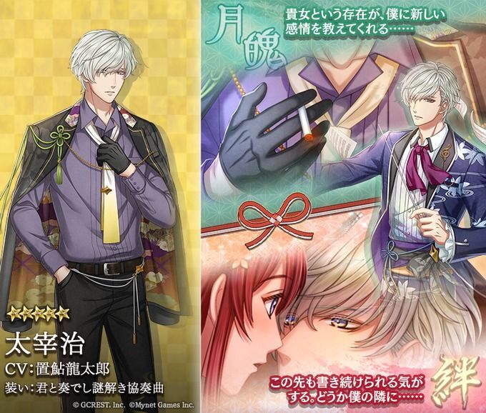 太宰治（君と奏でし謎解き協奏曲）