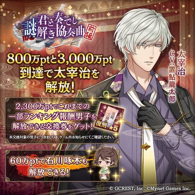 君と奏でし謎解き協奏曲〜前編（ポイント報酬）