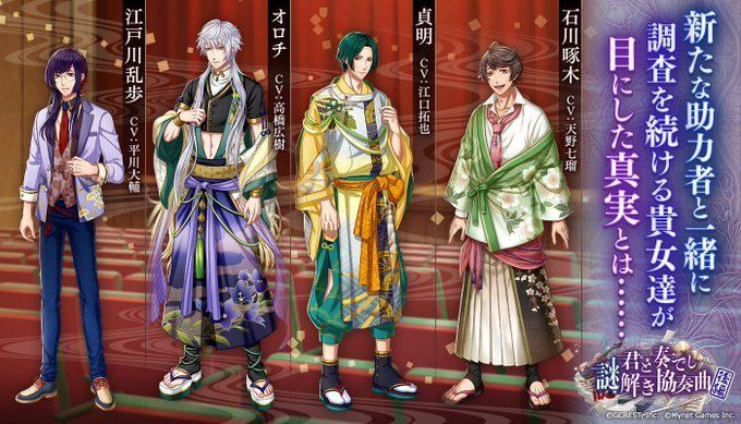 君と奏でし謎解き協奏曲〜後編（あらすじ）