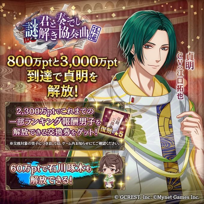 君と奏でし謎解き協奏曲〜後編（ポイント報酬）