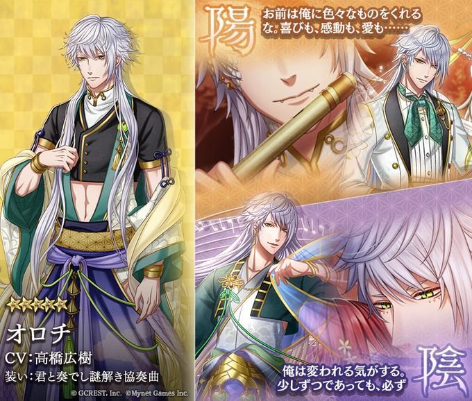 オロチ（君と奏でし謎解き協奏曲）