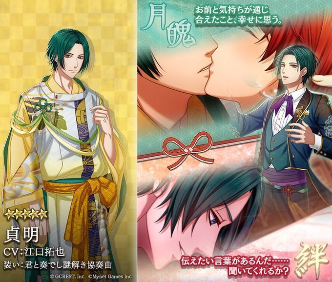 貞明（君と奏でし謎解き協奏曲）