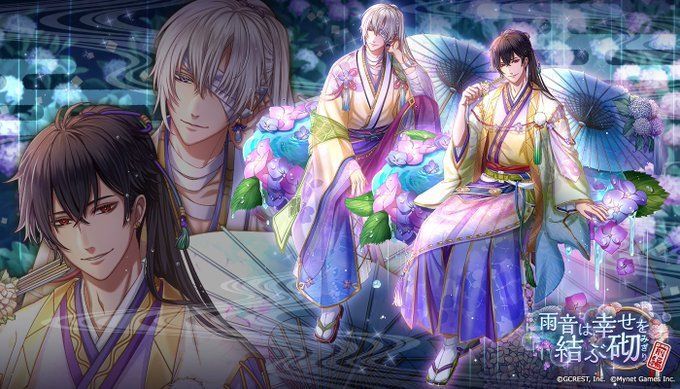 雨音は幸せを結ぶ砌〜前編（陰覚醒）