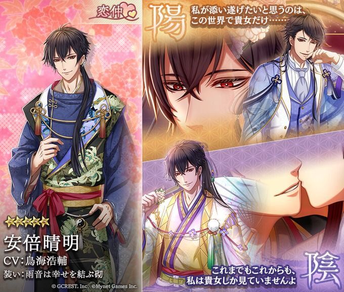 安倍晴明（雨音は幸せを結ぶ砌）