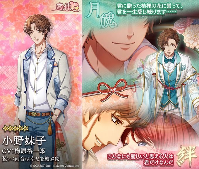 小野妹子（雨音は幸せを結ぶ砌）