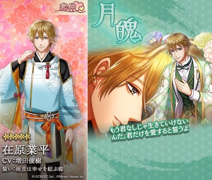 在原業平（雨音は幸せを結ぶ砌）