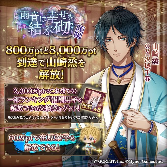 雨音は幸せを結ぶ砌〜後編（ポイント報酬）