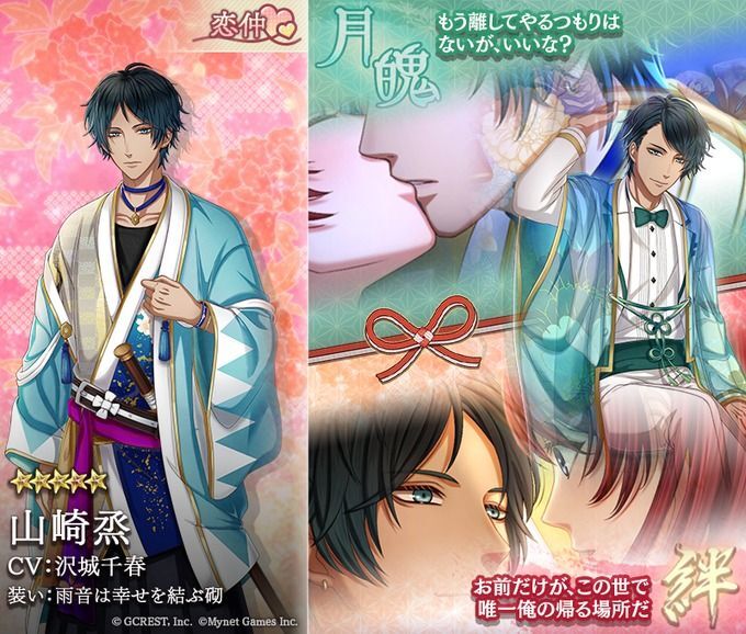 山崎烝（雨音は幸せを結ぶ砌）