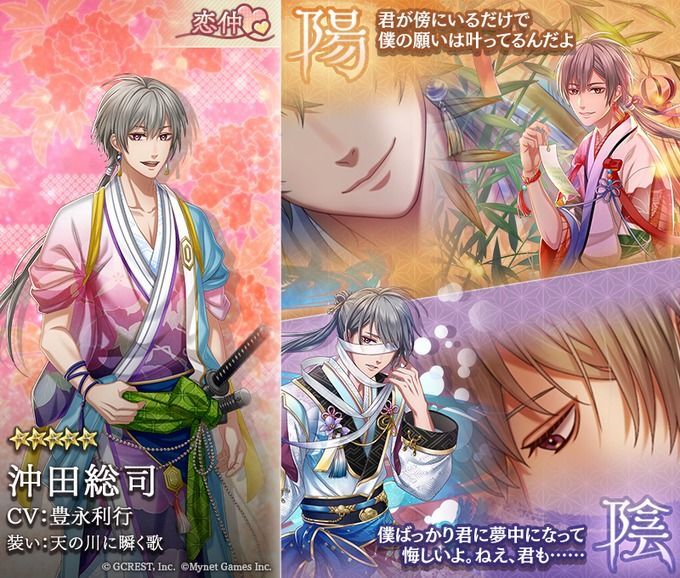 沖田総司(天の川に瞬く歌)