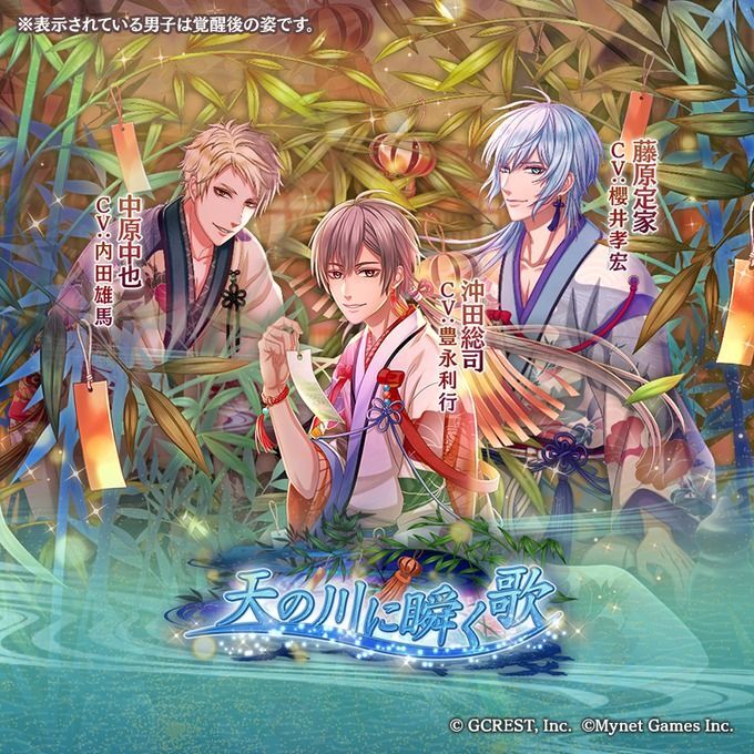 天の川に瞬く歌