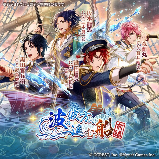 波の彼方へ進む船~前編