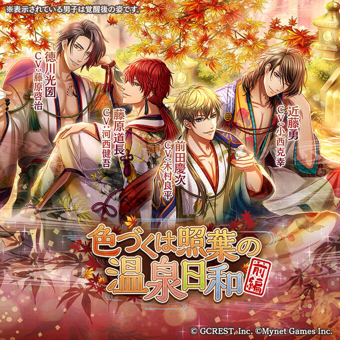 色づくは照葉の温泉日和~前編