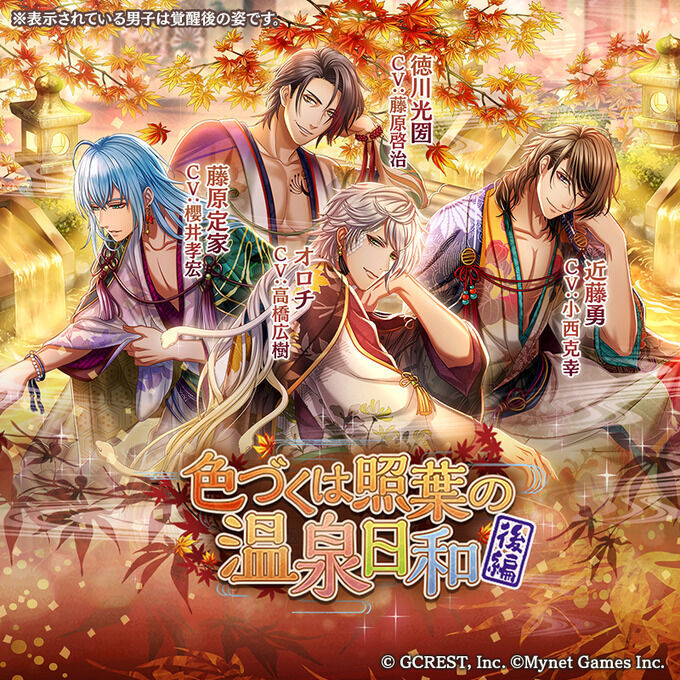 色づくは照葉の温泉日和~後編