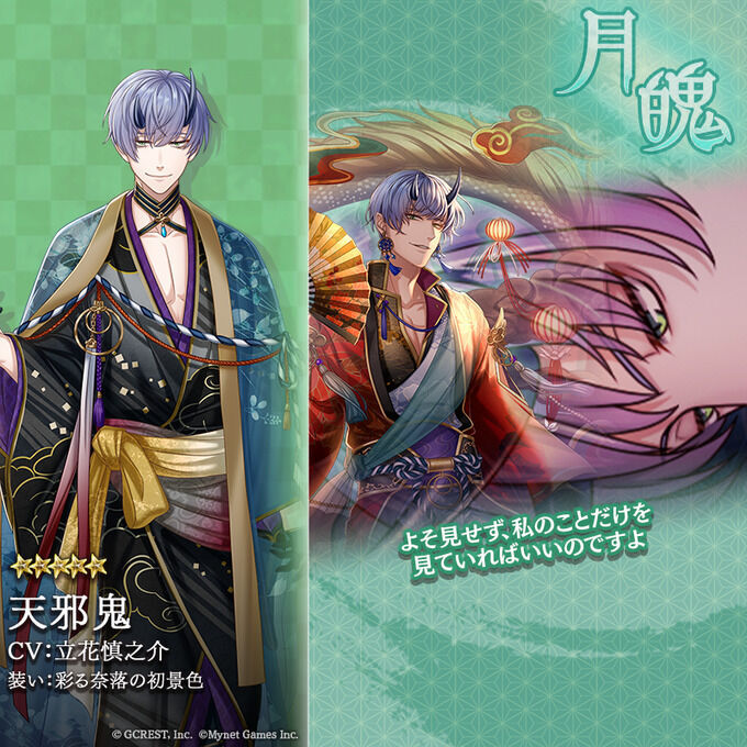 天邪鬼(彩る奈落の初景色)