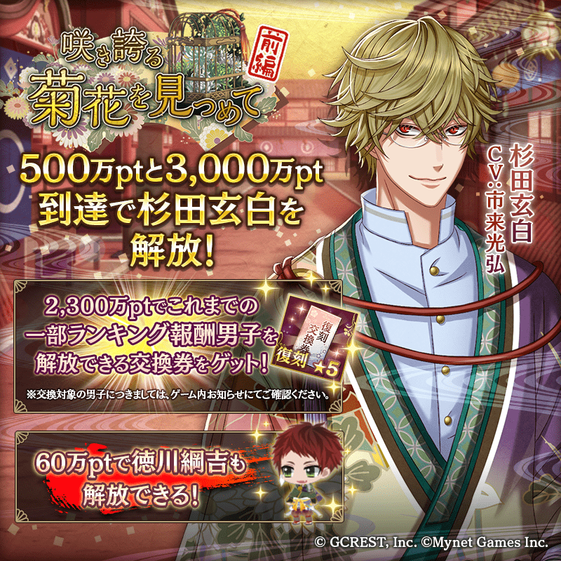 咲き誇る菊花を見つめて〜前編（ポイント報酬）