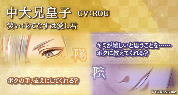 中大兄皇子（もてなすは愛し君）