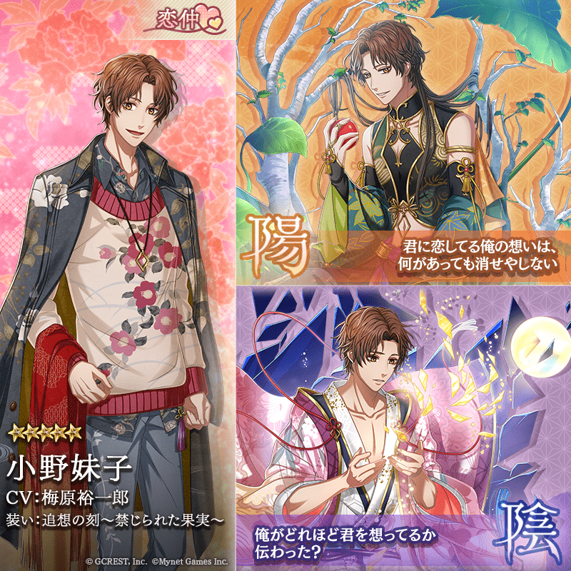 小野妹子（追想の刻～禁じられた果実～）