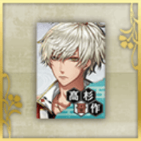 高杉晋作のポスター