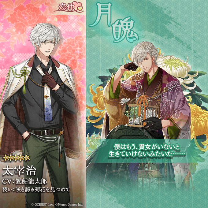 太宰治（咲き誇る菊花を見つめて）