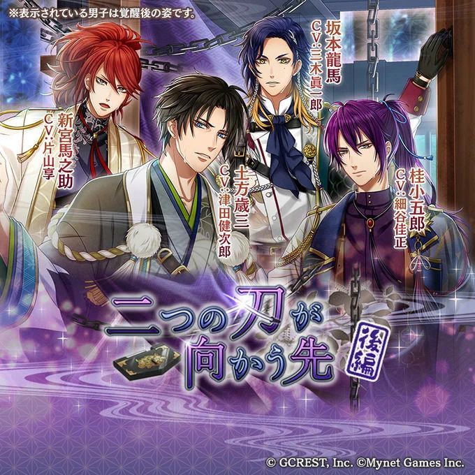 二つの刃が向かう先〜後編