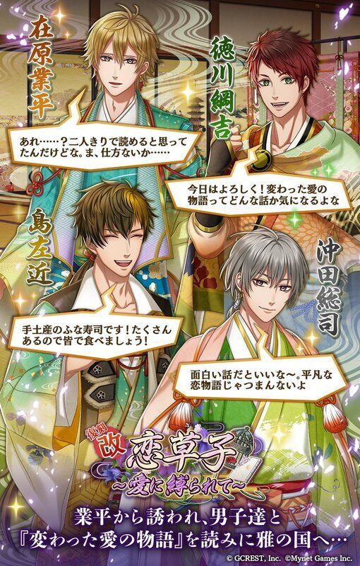 【復刻改】恋草子~愛に縛られて~(あらすじ)