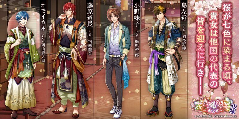 花鳥風月の宴～むとせ～後編（あらすじ）