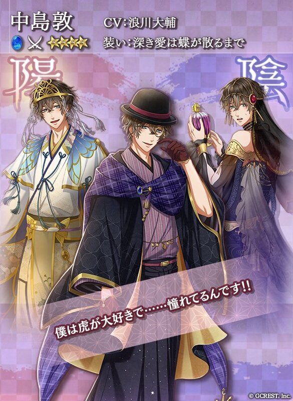 中島敦(深き愛は蝶が散るまで)