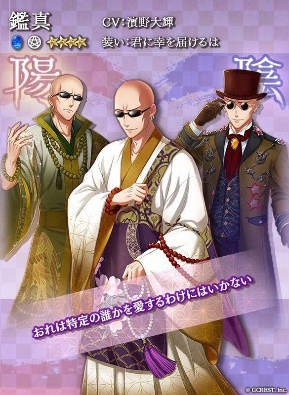 鑑真（君に幸を届けるは）