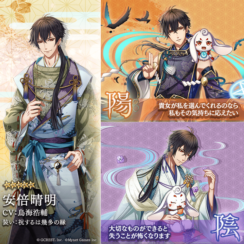 安倍晴明（祝するは幾多の縁）