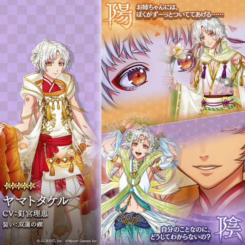 ヤマトタケル（双蓮の禊）